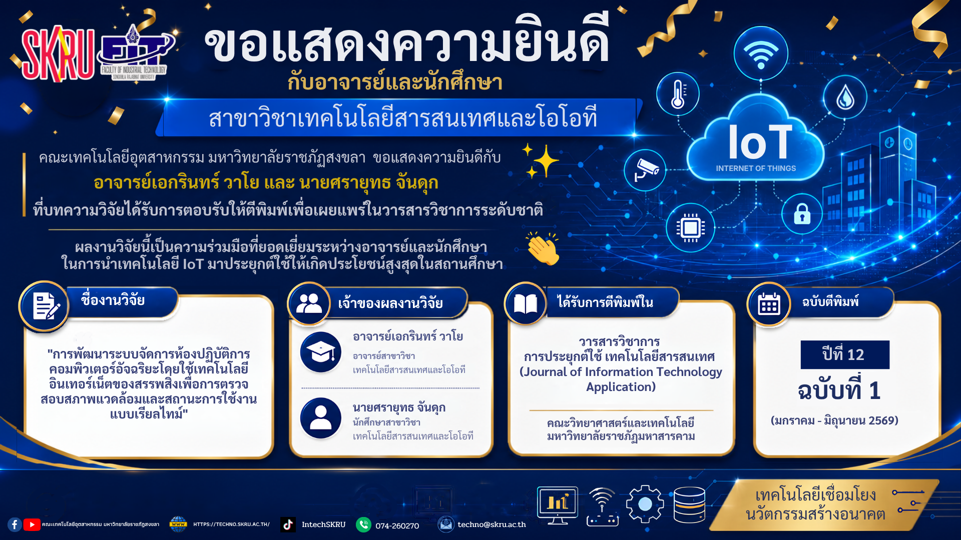 ขอแสดงความยินดี